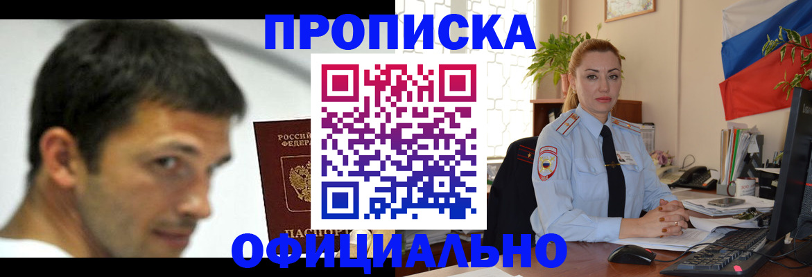 прописка паспорт в Сарове