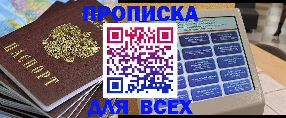 прописка для военкомата в Сарове