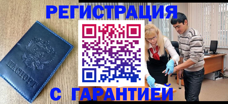 прописка иностранных граждан в Сарове